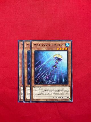 サイレンス・シーネットル ノーマル2セット