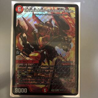 BAKUOOON <5000GT.Star> SR