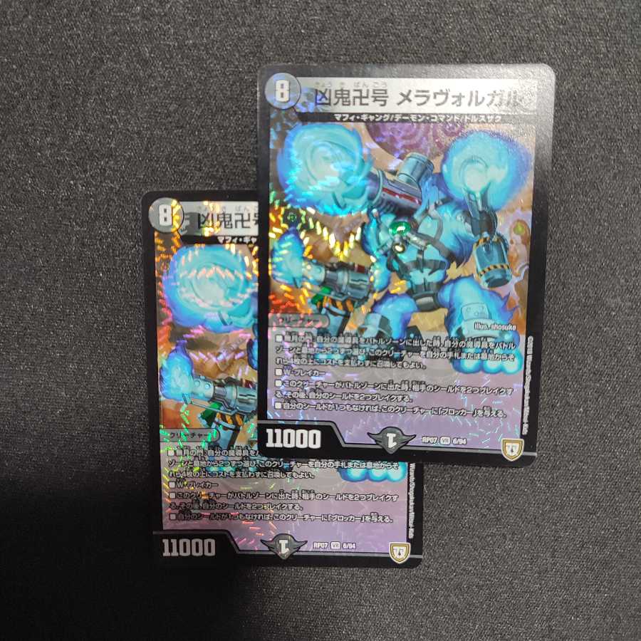 凶鬼卍号 メラヴォルガル VR