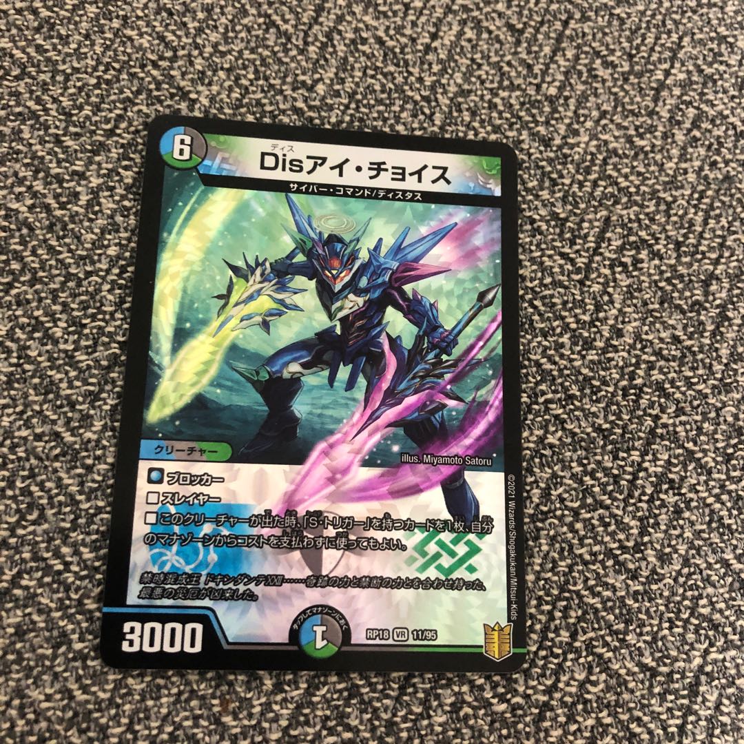 Disアイ・チョイス