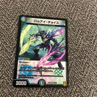 Disアイ・チョイス