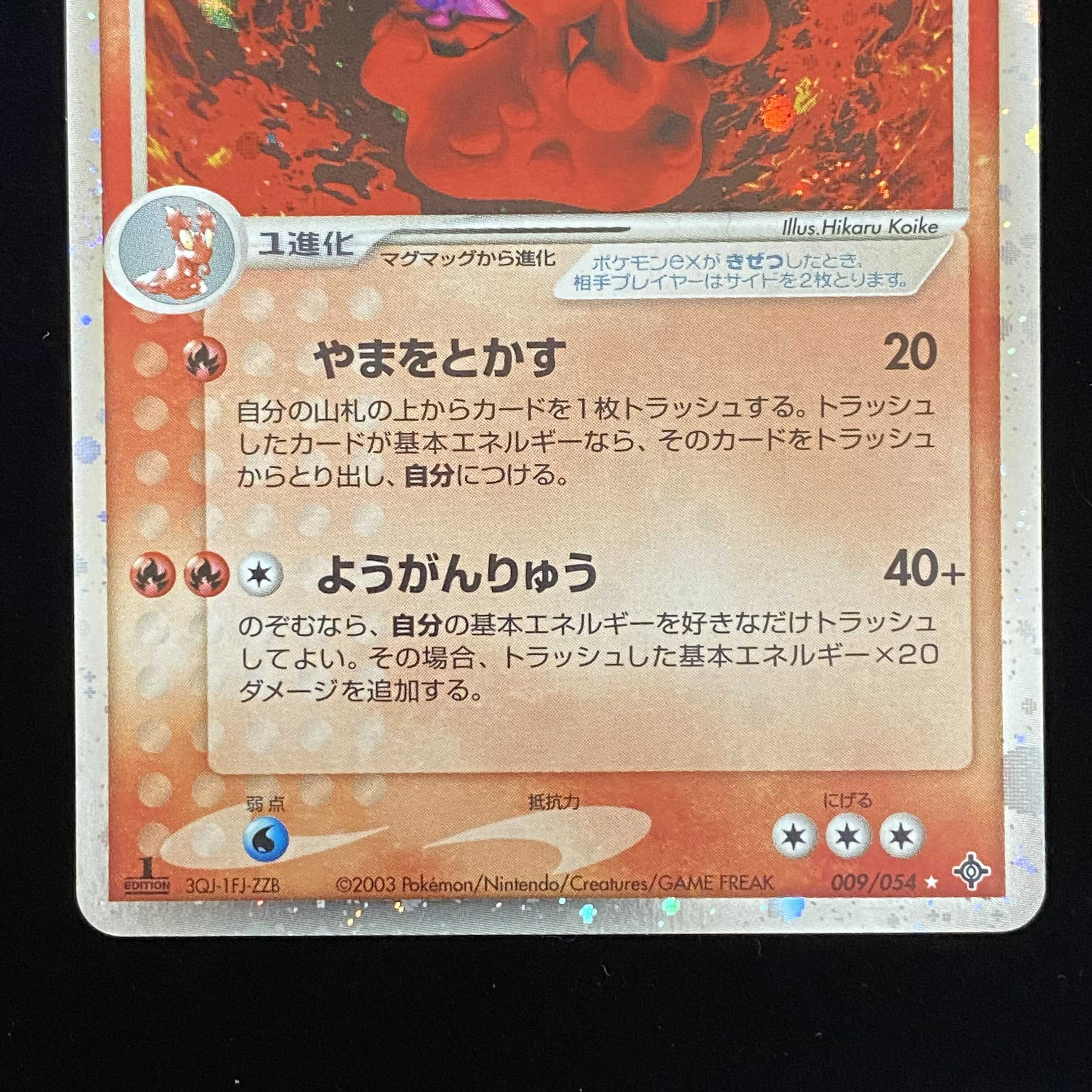 初回限定 03 009 054 マグカルゴex ポケモンカード トレーディングカード Reachahand Org