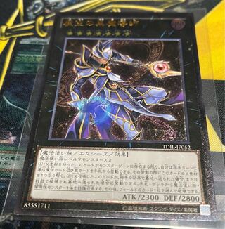 遊戯王 虚空の黒魔導師　レリーフ　極美品
