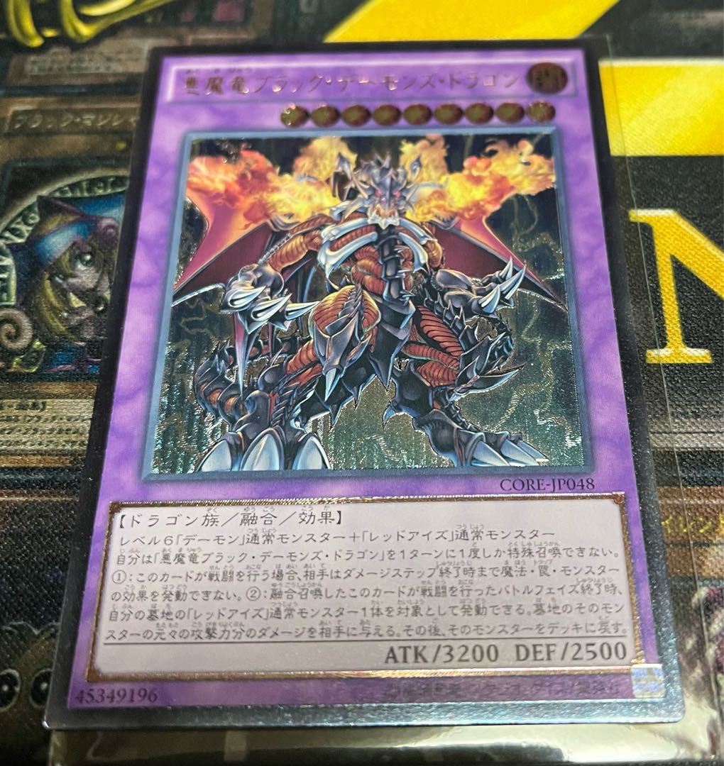 遊戯王 悪魔竜ブラック・デーモンズ・ドラゴン レリーフ 極美品の通販