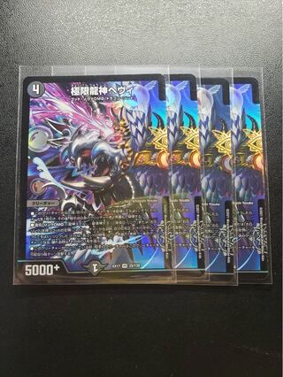 極限龍神ヘヴィ・極限龍神メタル　4枚セット