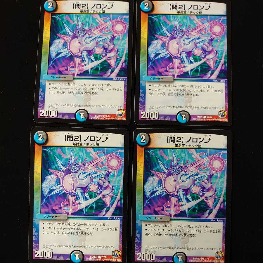 【問2】ノロンアップ