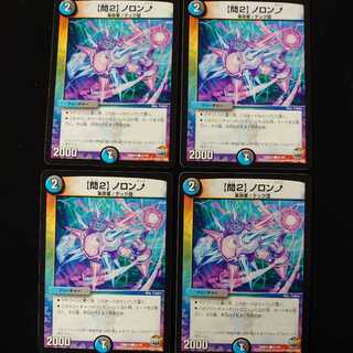 【問2】ノロンアップ