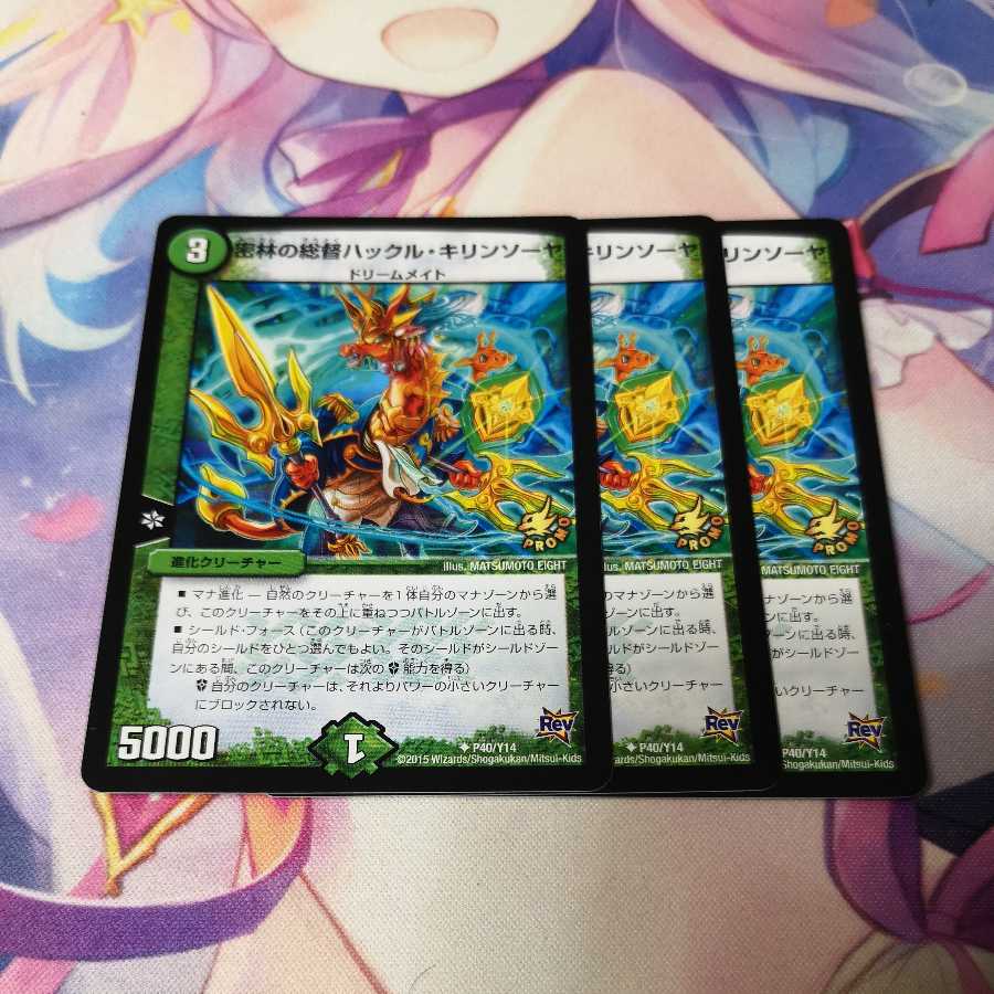 密林の総督ハックル・キリンソーヤ