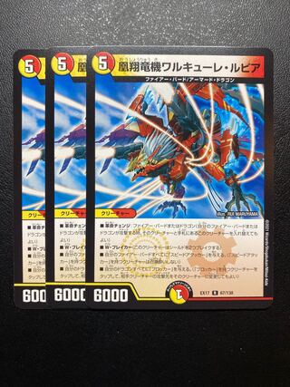 凰翔竜機ワルキューレ・ルピア　