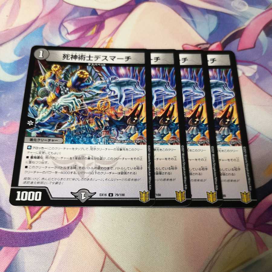 死神術士デスマーチ