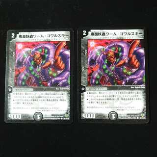 鬼面妖蟲ワーム・ゴワルスキー　2枚