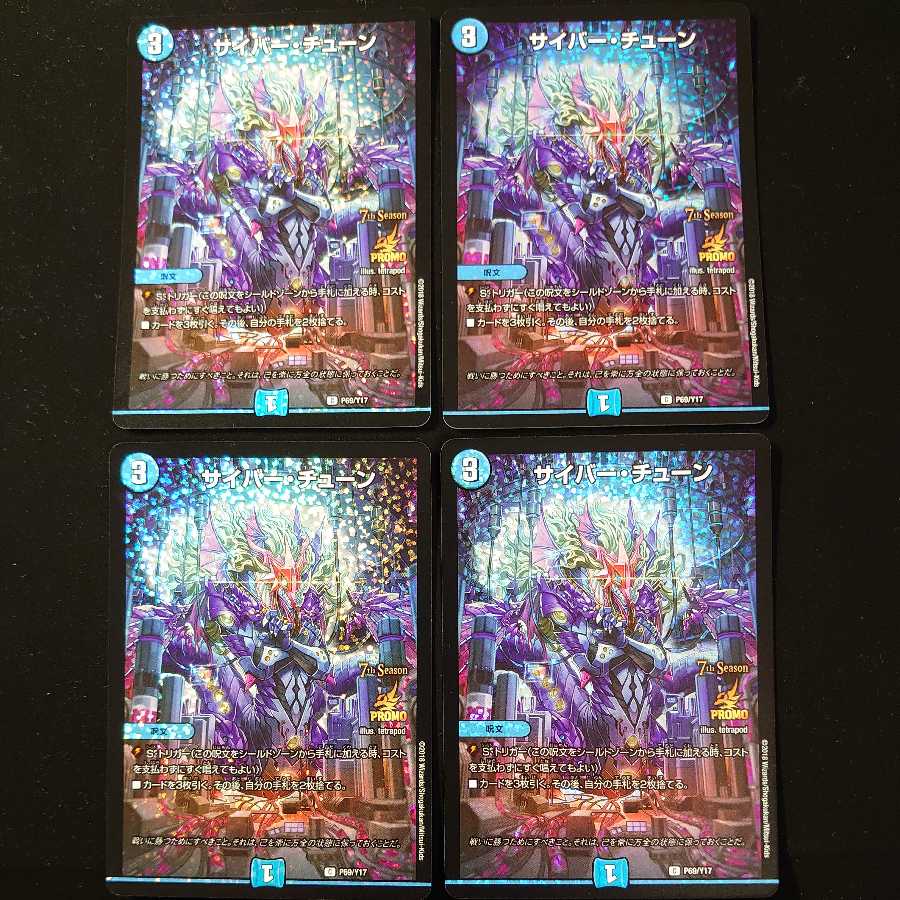 4 cyber-tuned C-foils