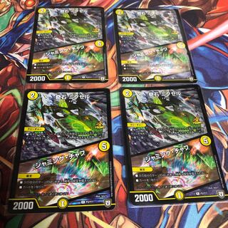 奇石 ミクセル ／ ジャミング・チャフ