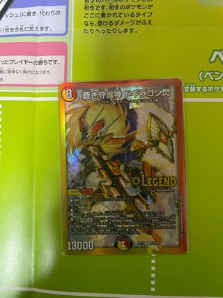 Blue Guardian God Dogiragon Flash