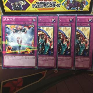 虚無空間 1枚 スキルドレイン 3枚