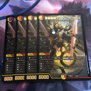 聖霊龍騎サンブレード・NEX