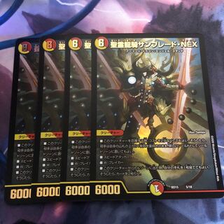 聖霊龍騎サンブレード・NEX