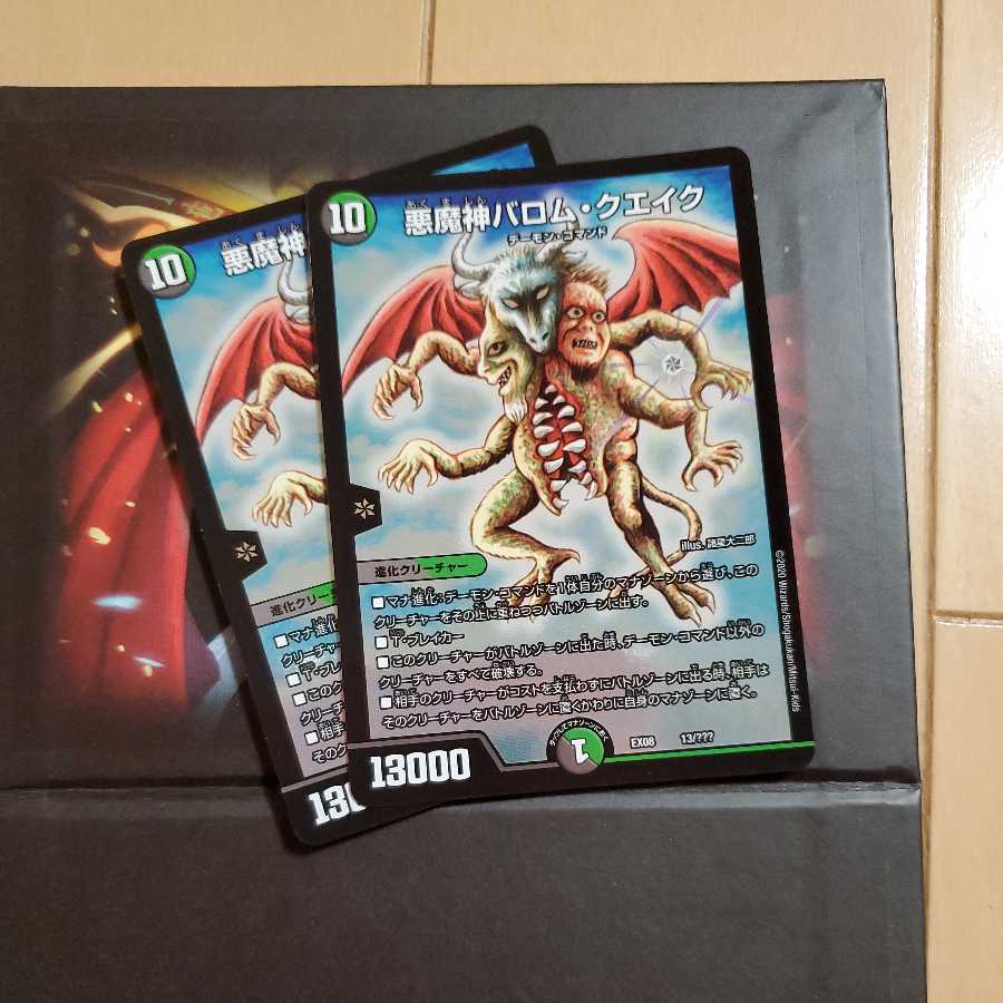 悪魔神バロム・クエイク