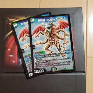 悪魔神バロム・クエイク