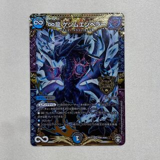 ∞龍 ゲンムエンペラー