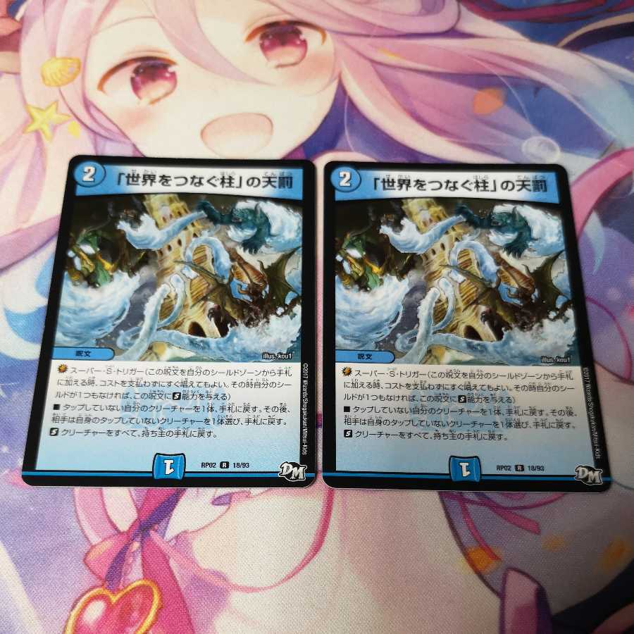 「世界をつなぐ柱」の天罰