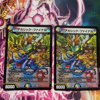 アカシック・ファイナル2枚セット　24時間発送！