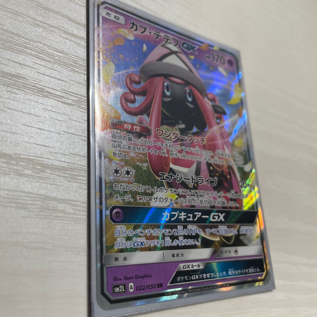 カプ・テテフGX