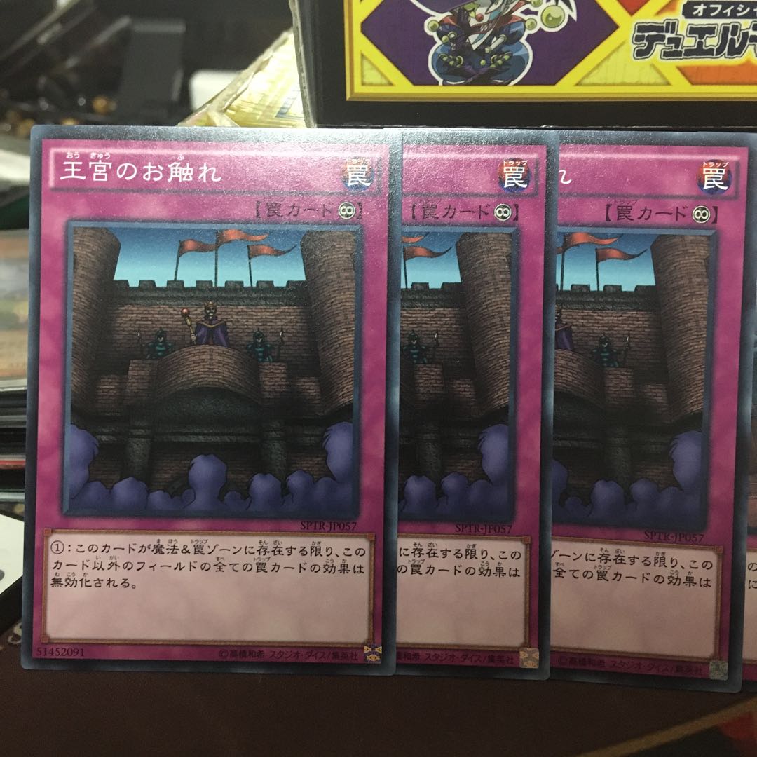 王宮のお触れ 3枚 王宮の鉄壁 3枚