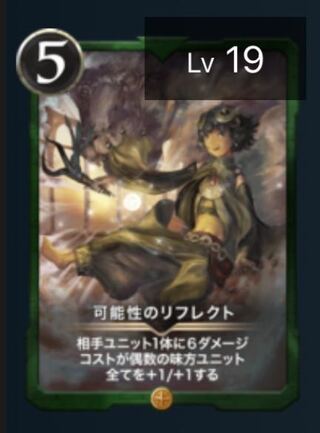 可能性のリフレクト