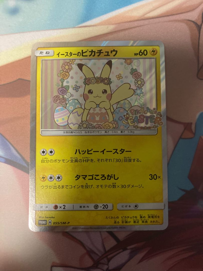 イースターのピカチュウ