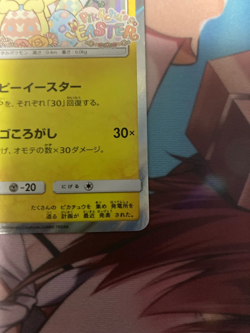 イースターのピカチュウ