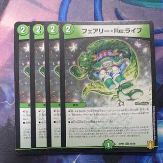 フェアリー・Re:ライフ