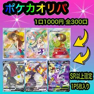 ポケモンカード！ルチア狙っちゃお！【5口購入用】