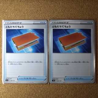 ともだちてちょう２枚　094/127　【1301】