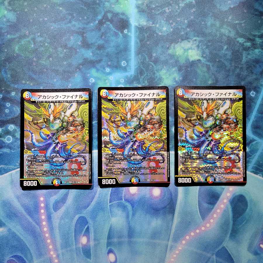 アカシック・ファイナル