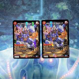 ボルメテウス・モモキング