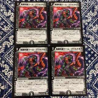 鬼面妖蟲ワーム・ゴワルスキー