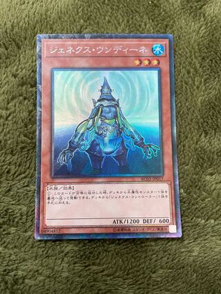 Genex Undine Collector's Rare