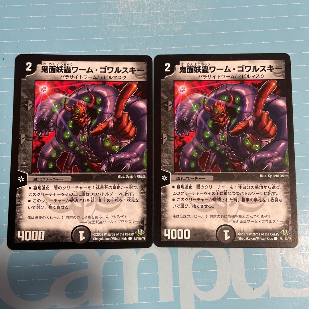 【送料無料】鬼面妖蟲ワーム・ゴワルスキー 2枚セット