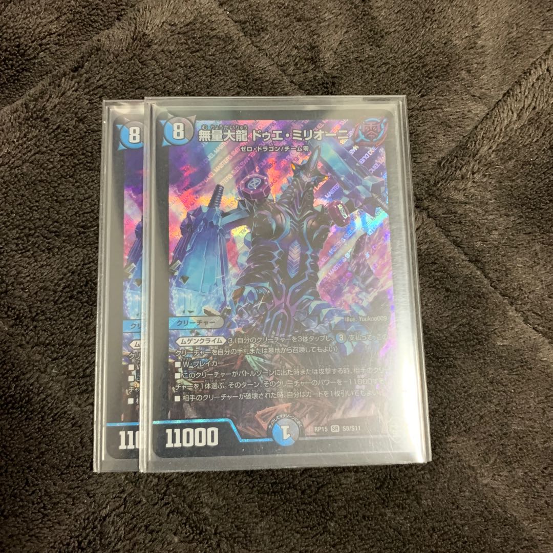 無量大龍 ドゥエ・ミリオーニ