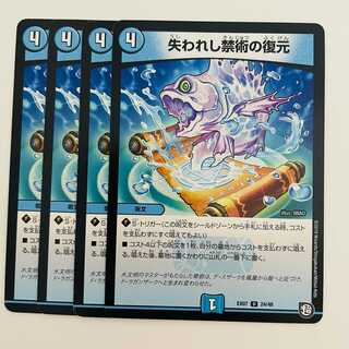 失われし禁術の復元 4枚 DM-EX07-24-4