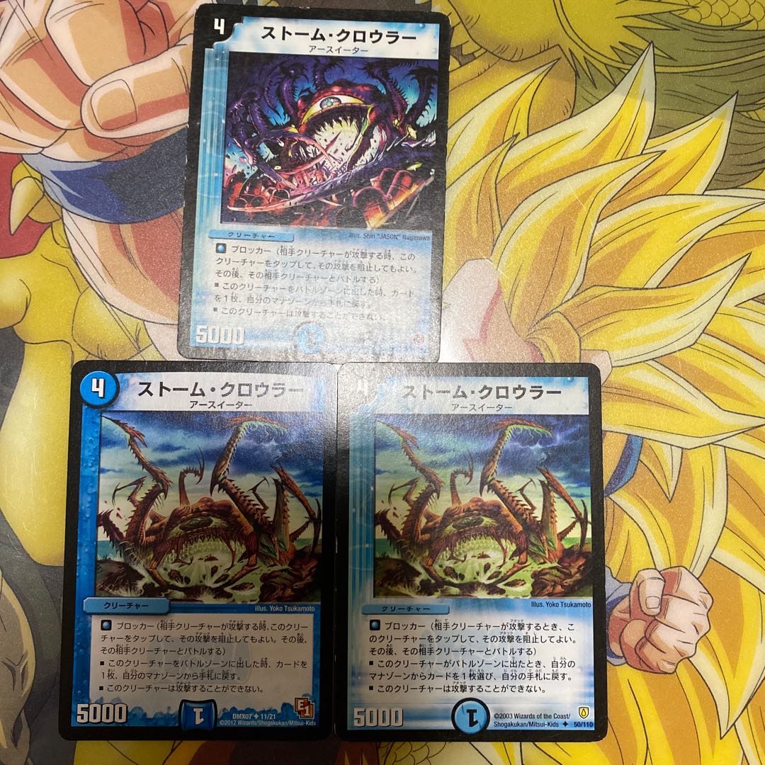 ストーム・クロウラー