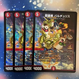 龍装者 バルチュリス