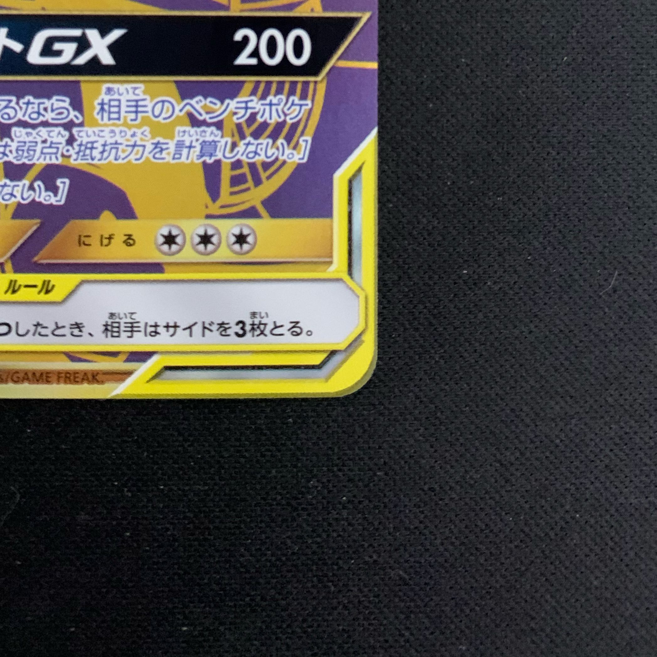 【美品】ピカチュウ＆ゼクロムGX UR