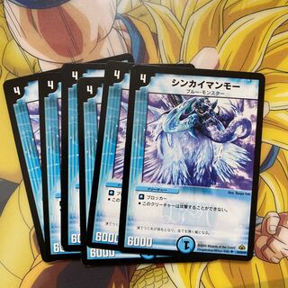 シンカイマンモー