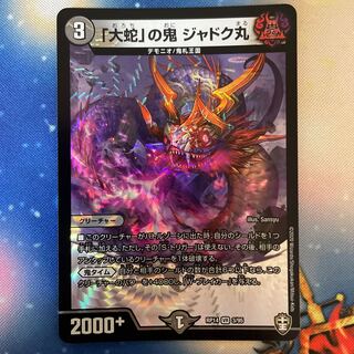 「大蛇」の鬼 ジャドク丸 VR