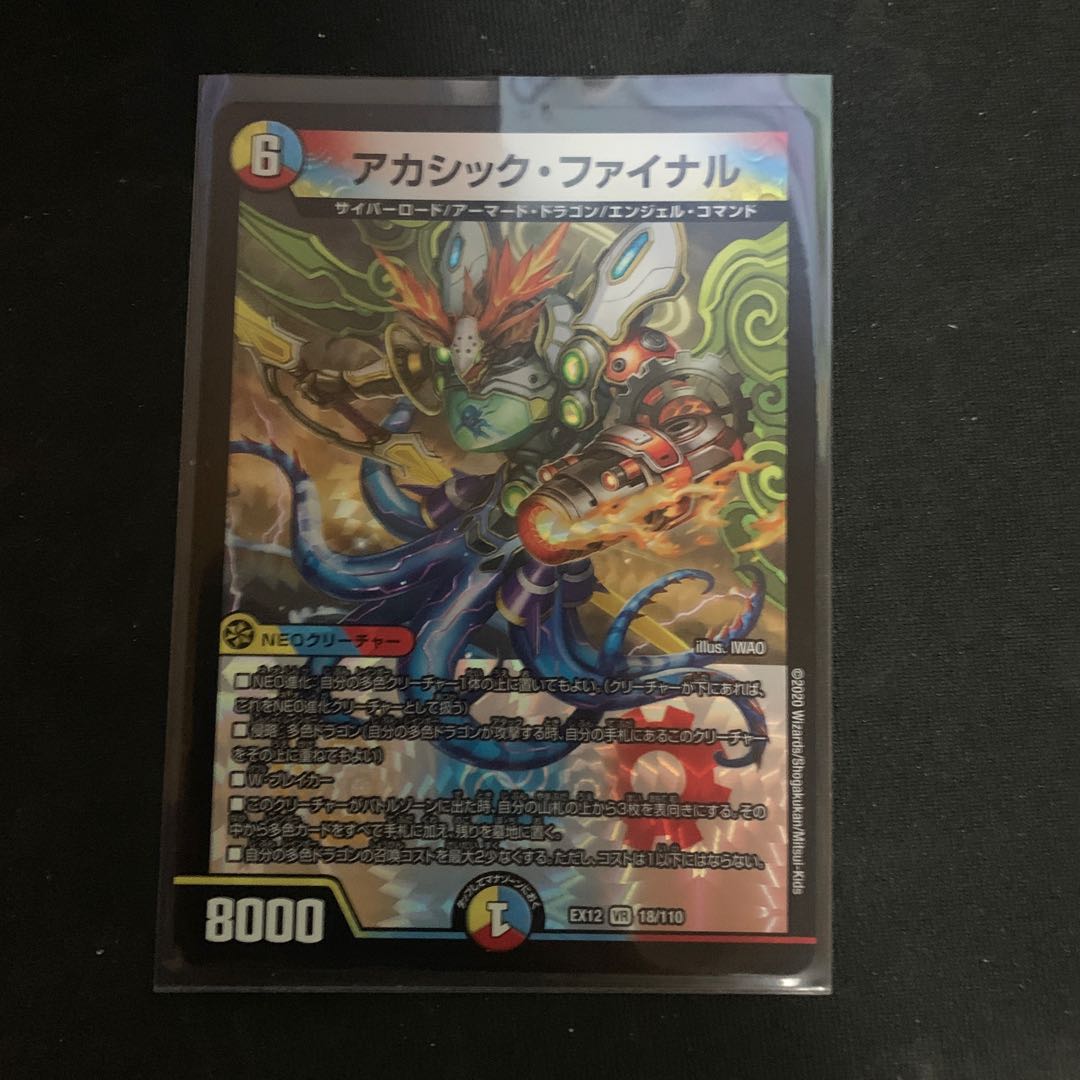 アカシック・ファイナル