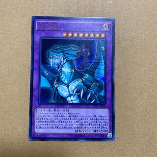 呪符竜 ウルトラレア