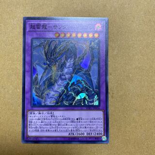 超雷龍-サンダー・ドラゴン スーパーレア