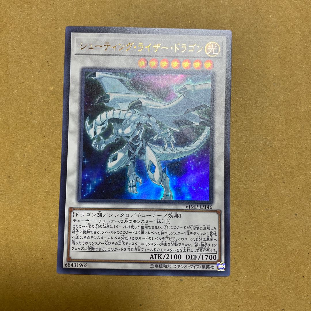 シューティング・ライザー・ドラゴン ウルトラレア